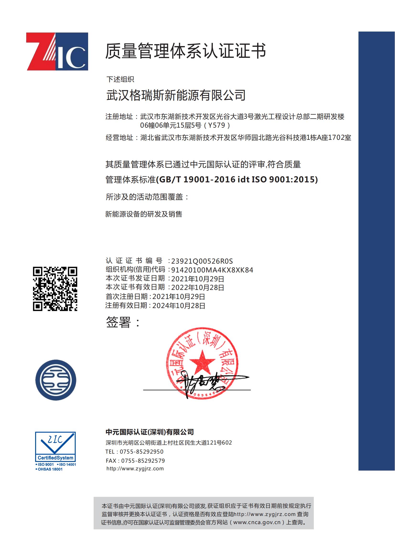 2024新澳门原料免费质量管理体系认证证